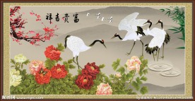 富贵吉祥图