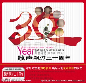 歌声飘过30周年