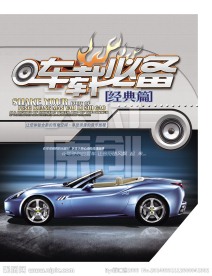 车载必备经典篇