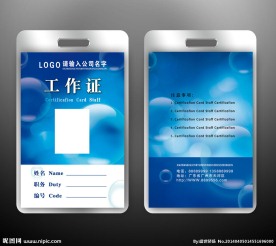 蓝色工作证