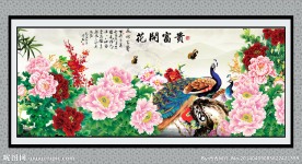花开富贵