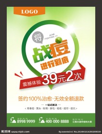 祛痘广告