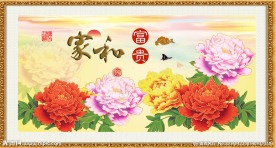 花开富贵