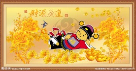 花开富贵