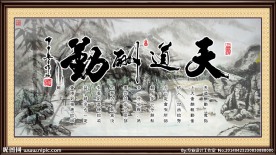 天道酬勤