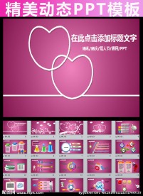 婚礼婚庆通用PPT