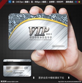 VIP贵宾卡