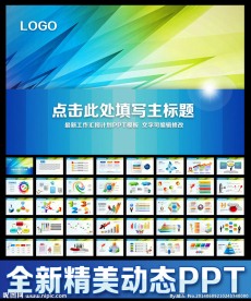 炫彩大气时尚PPT