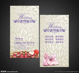 婚庆名片