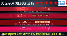 淘宝店招