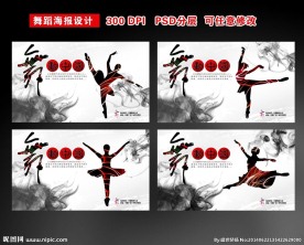 舞蹈学校展板设计