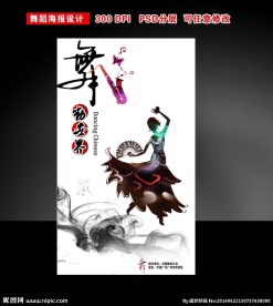 舞蹈艺术文化海报