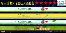 淘宝店招图片