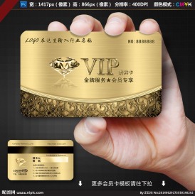 VIP贵宾卡
