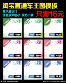 时尚通用淘宝直通车模