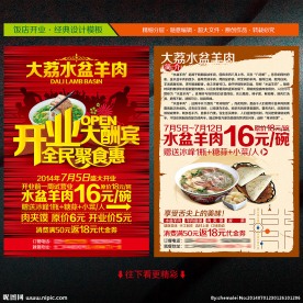 饭店开业宣传单