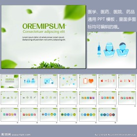 医药行业PPT
