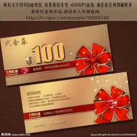 现金券 赠券 免费券 