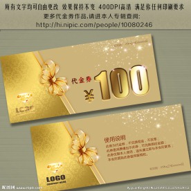 现金券 赠券 免费券 