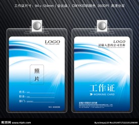工作证设计