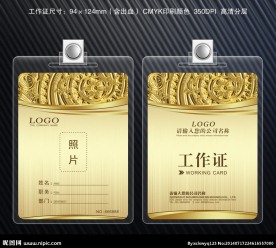 金色工作证