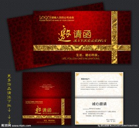 高档大气邀请函