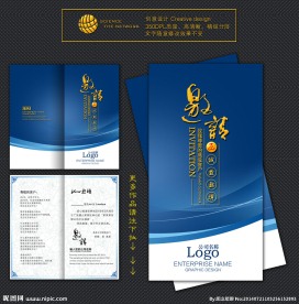 蓝色高档时尚邀请函