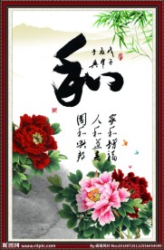 和字 花开富贵