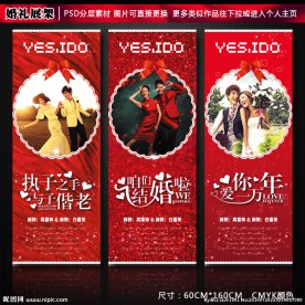 婚礼展架