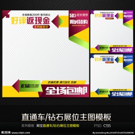 淘宝直通车钻石展位背