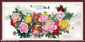 花开富贵