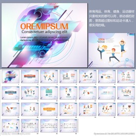 运动健身PPT