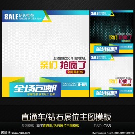 炫彩淘宝通用直通车钻