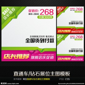 店长推荐淘宝直通车钻