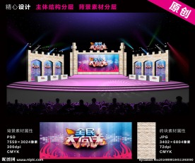 大闯关舞美设计