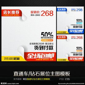 精美通用淘宝直通车钻