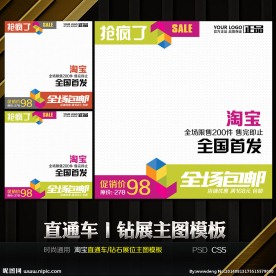 彩色通用淘宝直通车钻