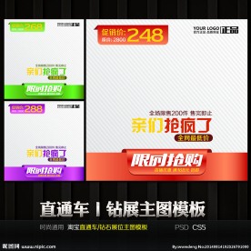 通用直通车钻石展位