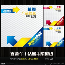 简约通用直通车钻石展