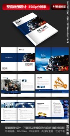 蓝色企业画册版式设计