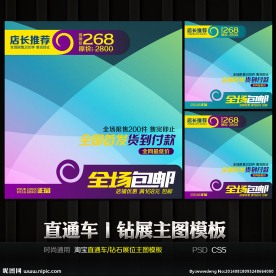 炫丽通用直通车钻石展