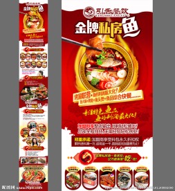 鱼火锅招商海报（无代码）