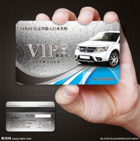 汽车会员卡图片