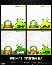 绿色创意直通车钻石展