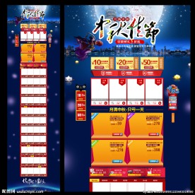 中秋节美食特产淘宝网页 无代码