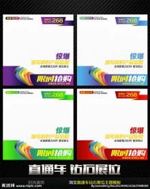 彩色炫丽通用直通车钻