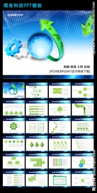 商务科技ppt