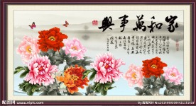 家和万事兴