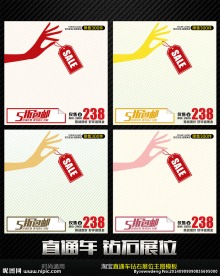 促销通用直通车钻石展