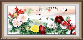 花开富贵